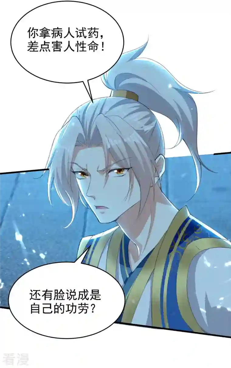 凌天神帝第264话 这个证据够不够？！