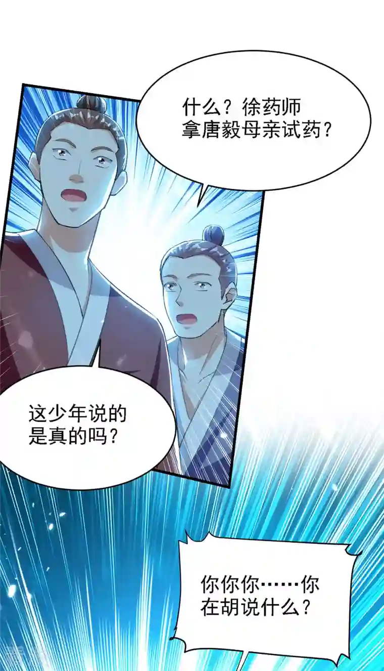 凌天神帝第264话 这个证据够不够？！