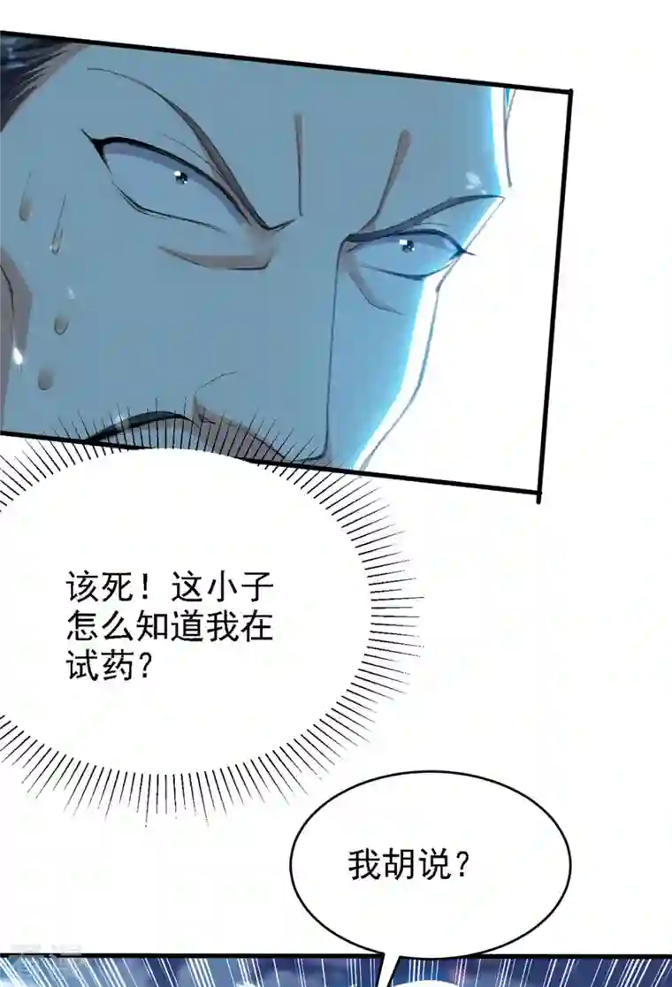 凌天神帝第264话 这个证据够不够？！