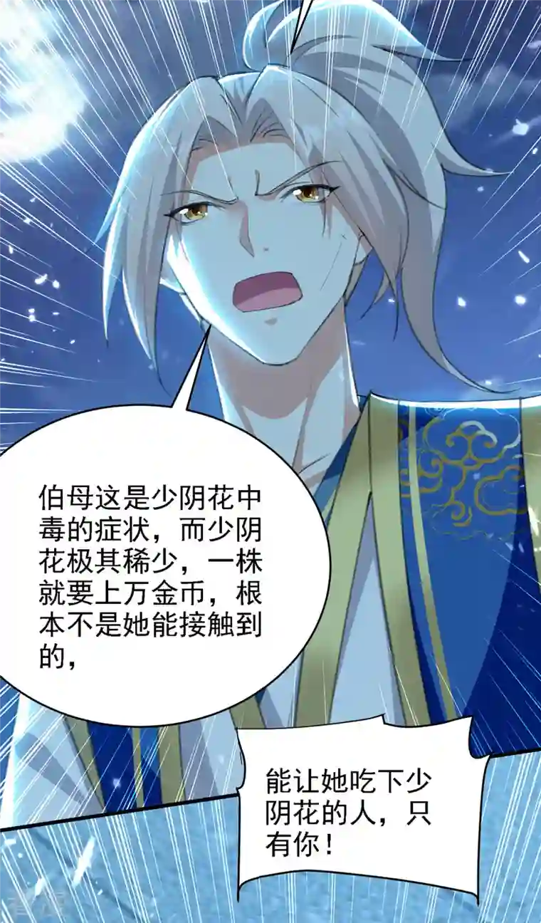 凌天神帝第264话 这个证据够不够？！