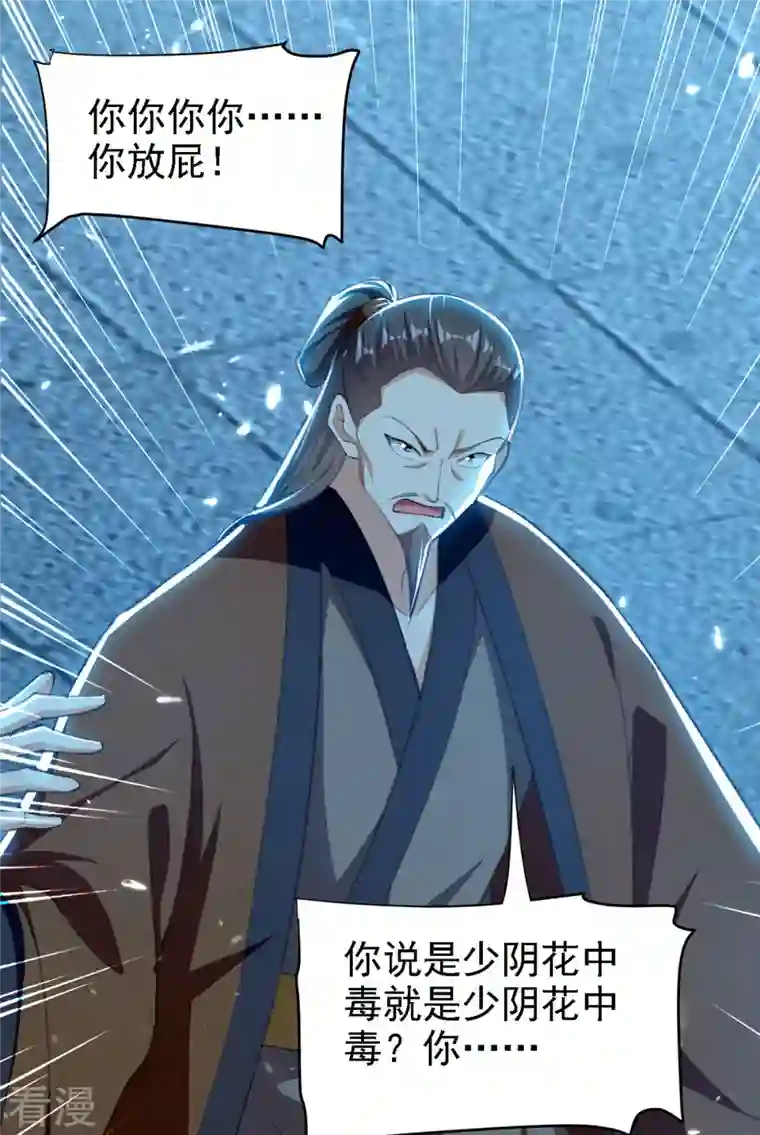 凌天神帝第264话 这个证据够不够？！