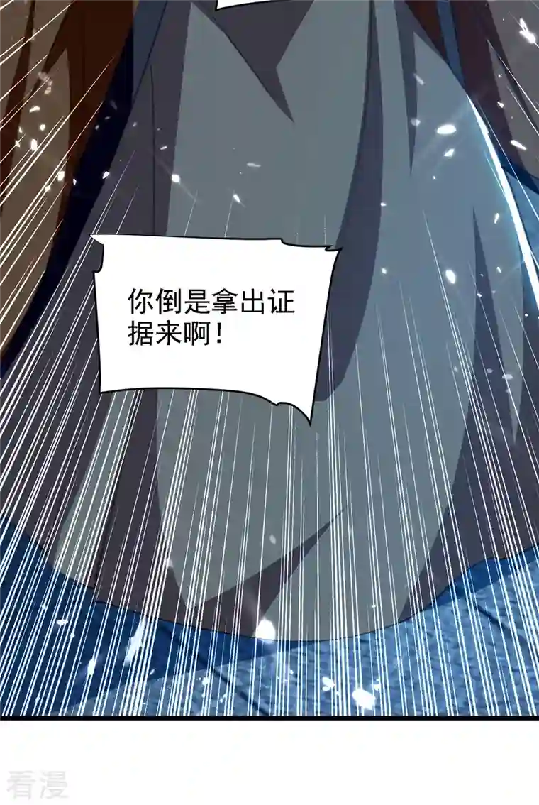 凌天神帝第264话 这个证据够不够？！