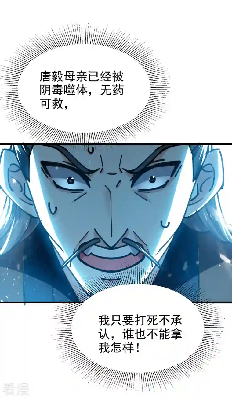 凌天神帝第264话 这个证据够不够？！