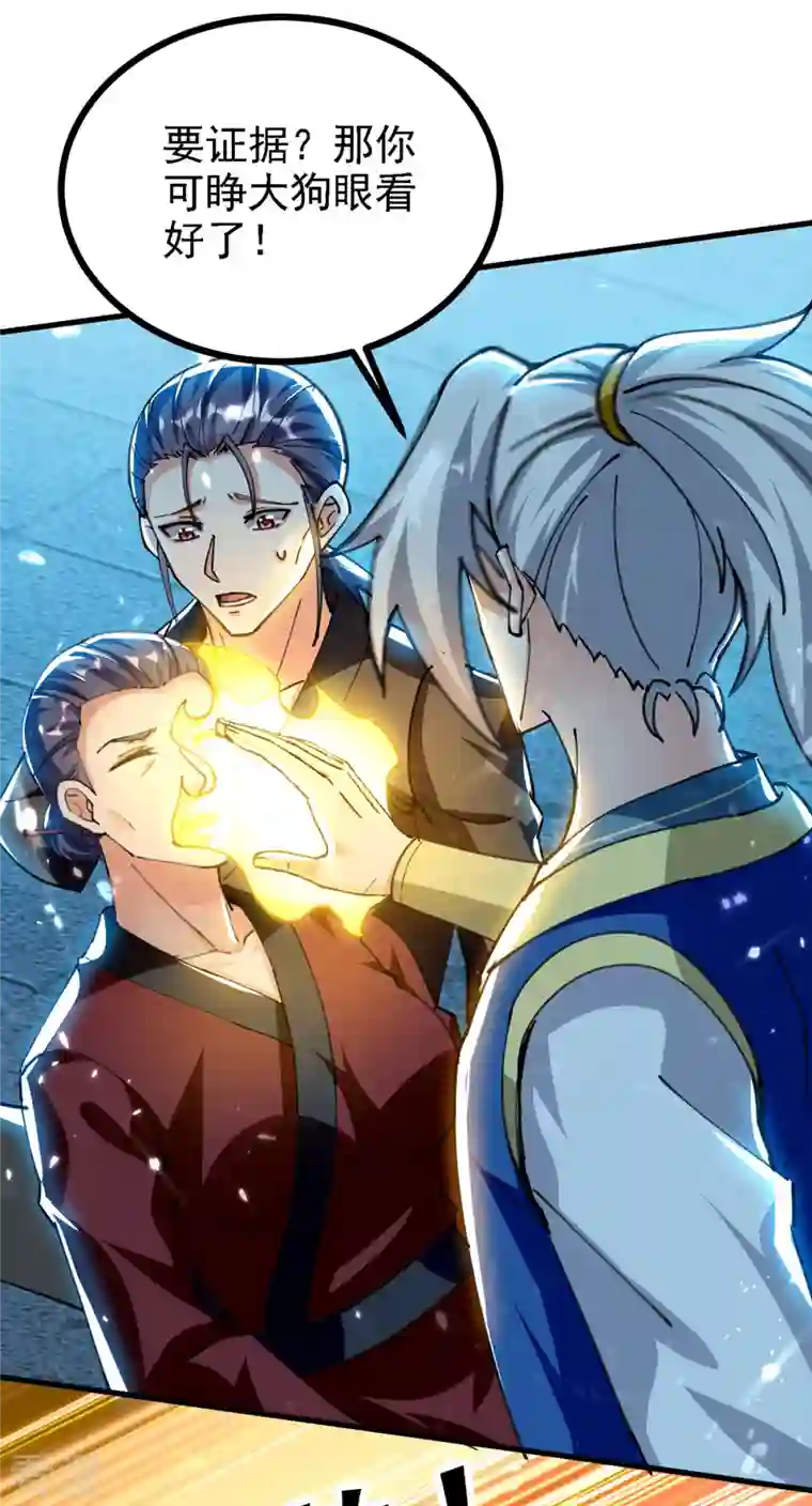 凌天神帝第264话 这个证据够不够？！