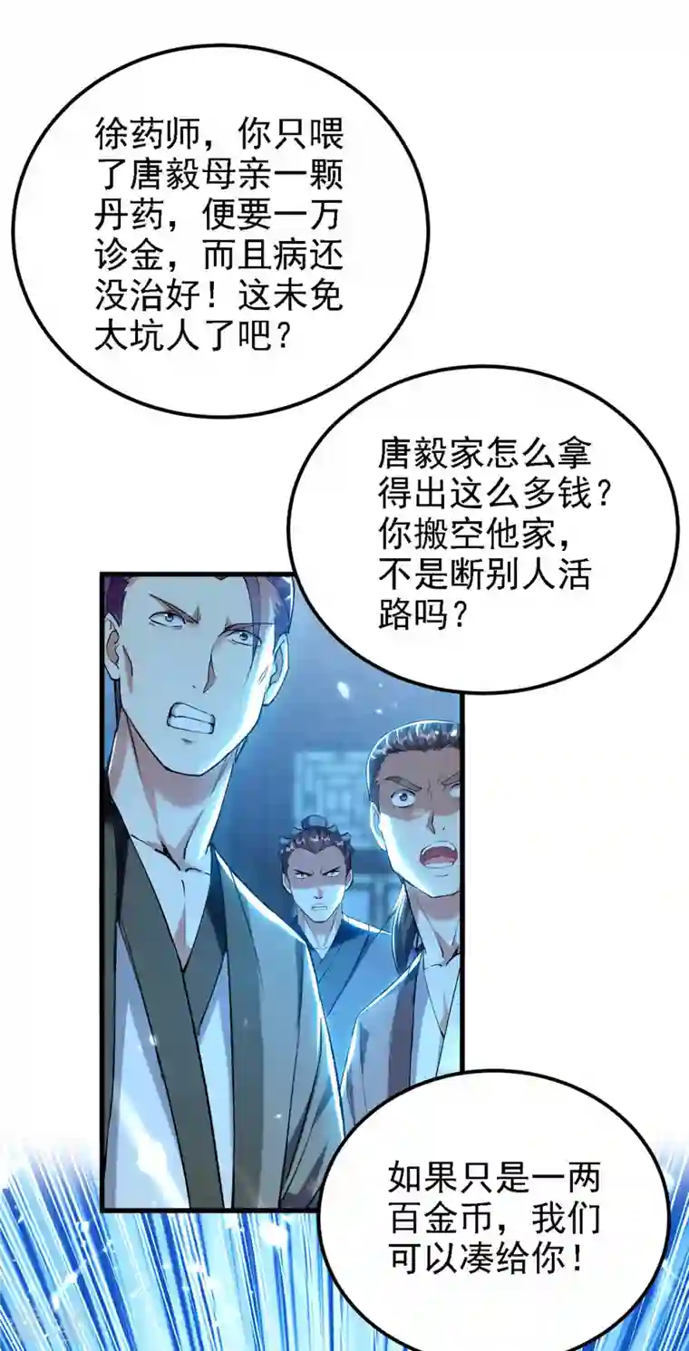 凌天神帝第264话 这个证据够不够？！