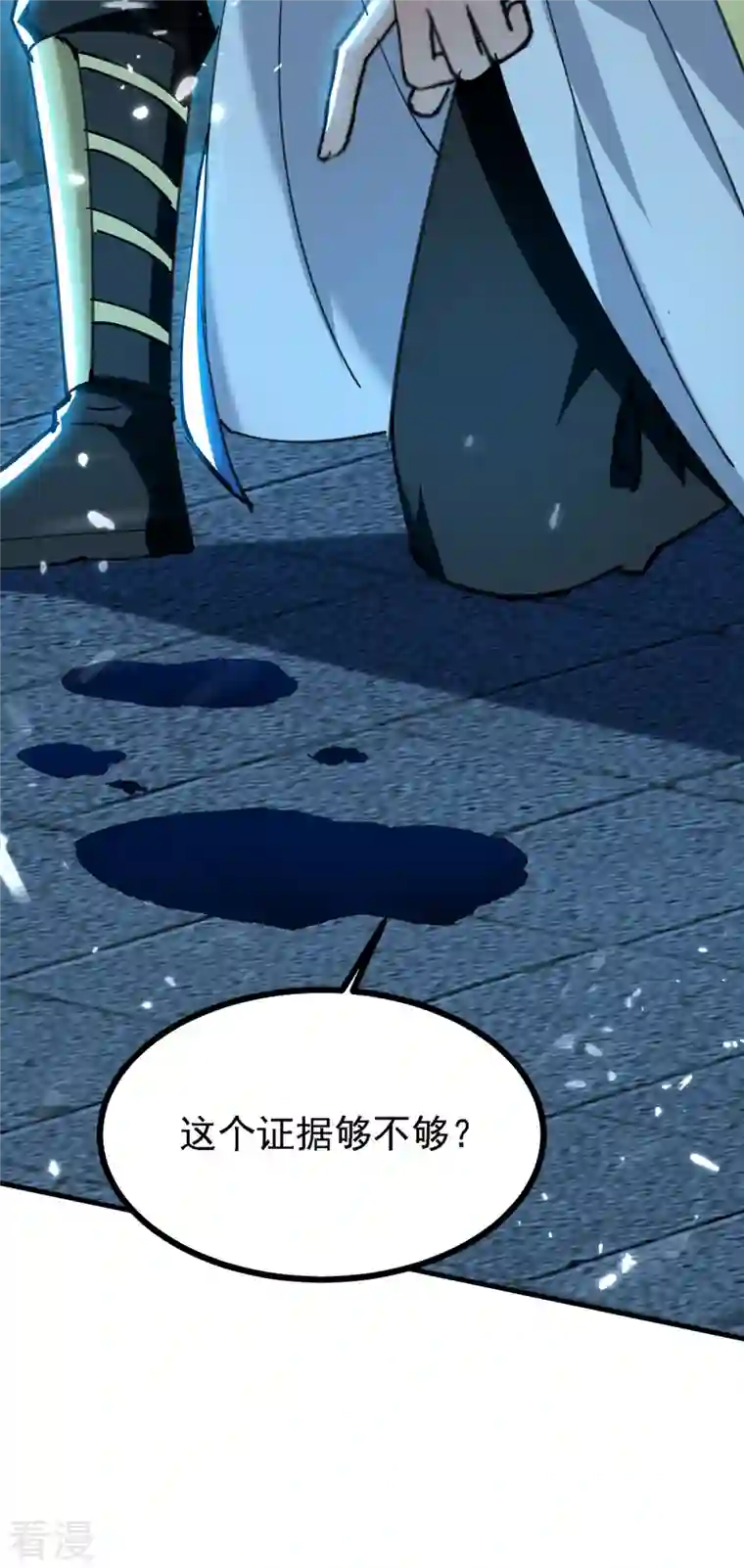 凌天神帝第264话 这个证据够不够？！