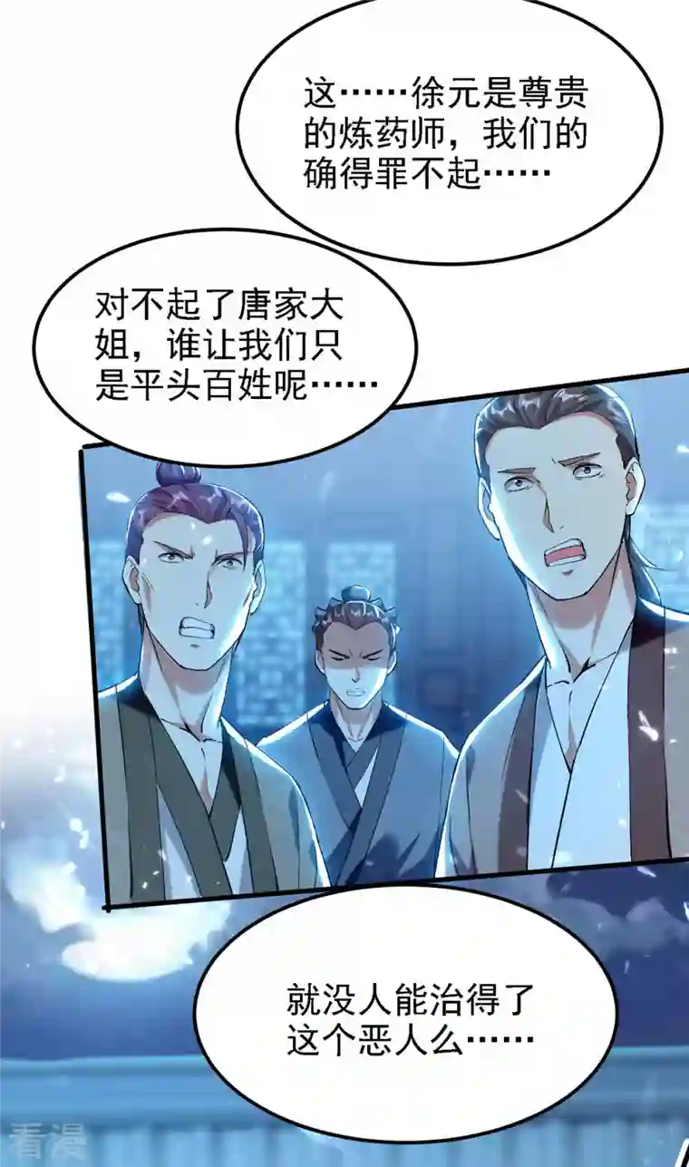 凌天神帝第264话 这个证据够不够？！