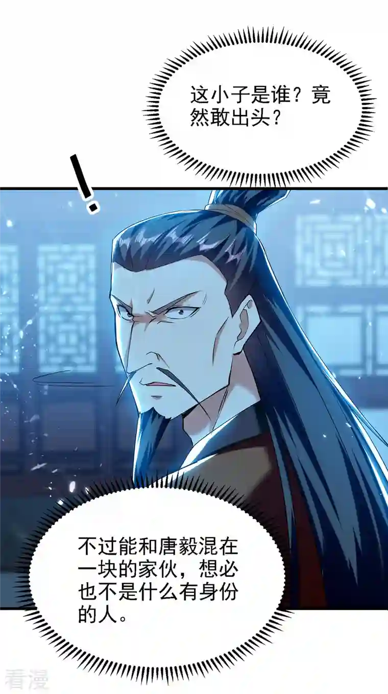 凌天神帝第264话 这个证据够不够？！