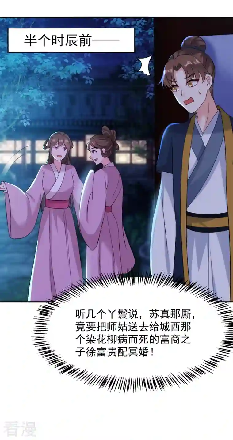 江山美男入我帐第164话 苏苏！你耍我！