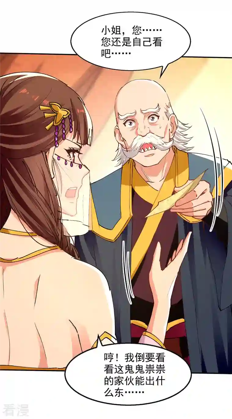 逆天至尊第156话 圣丹丹方