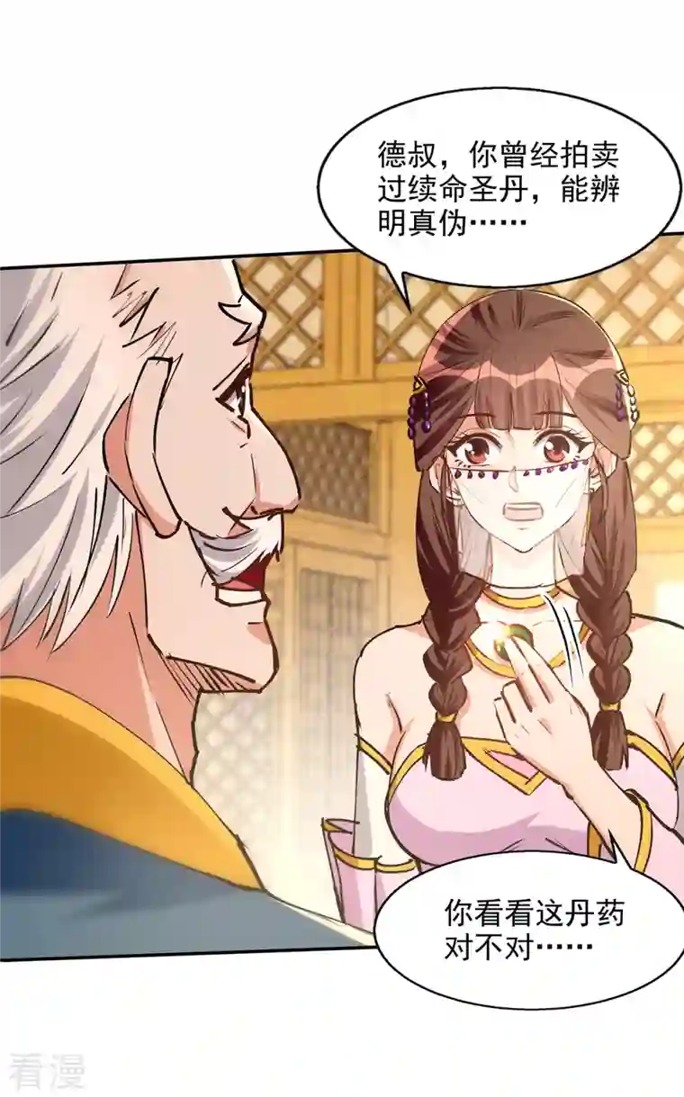 逆天至尊第158话 狮子大开口