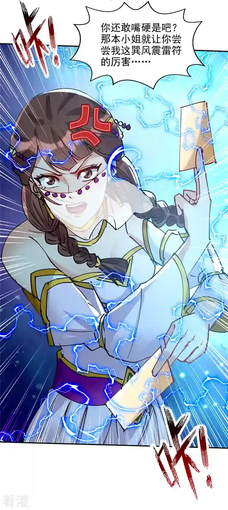 逆天至尊第158话 狮子大开口