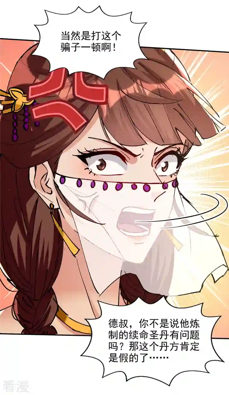 逆天至尊第158话 狮子大开口