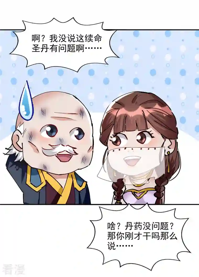 逆天至尊第158话 狮子大开口