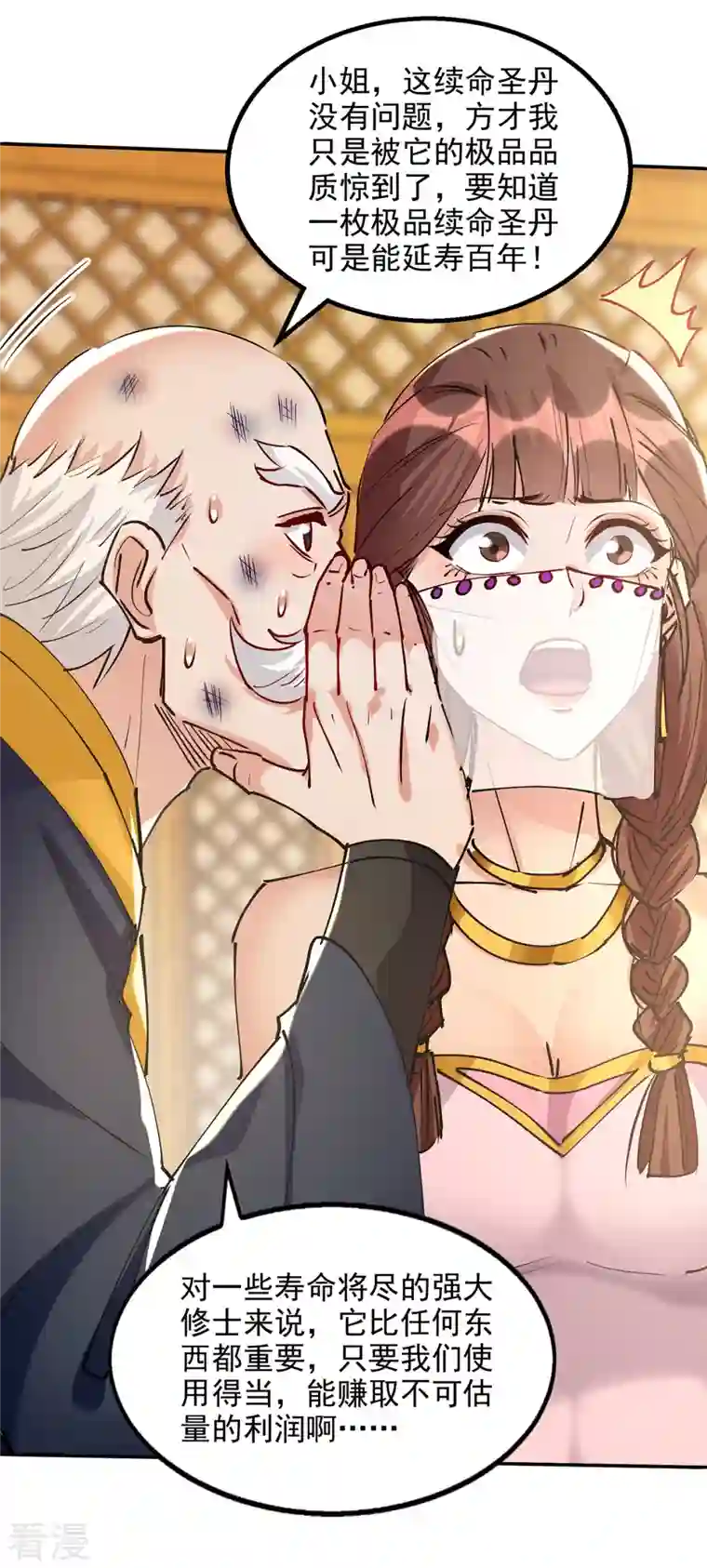 逆天至尊第158话 狮子大开口