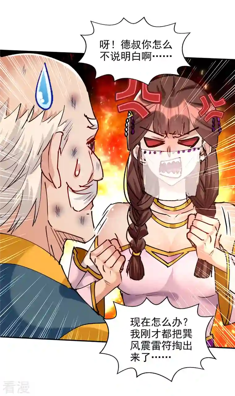 逆天至尊第158话 狮子大开口