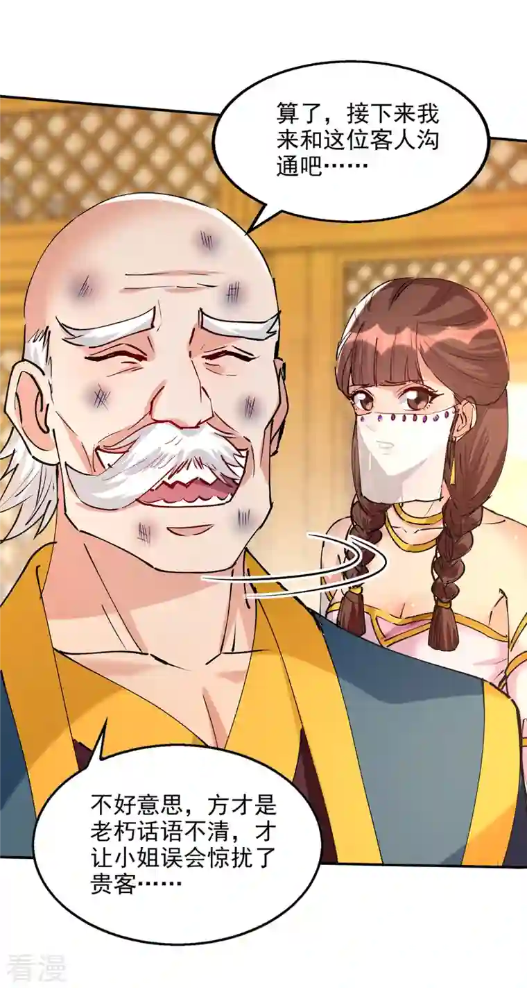 逆天至尊第158话 狮子大开口