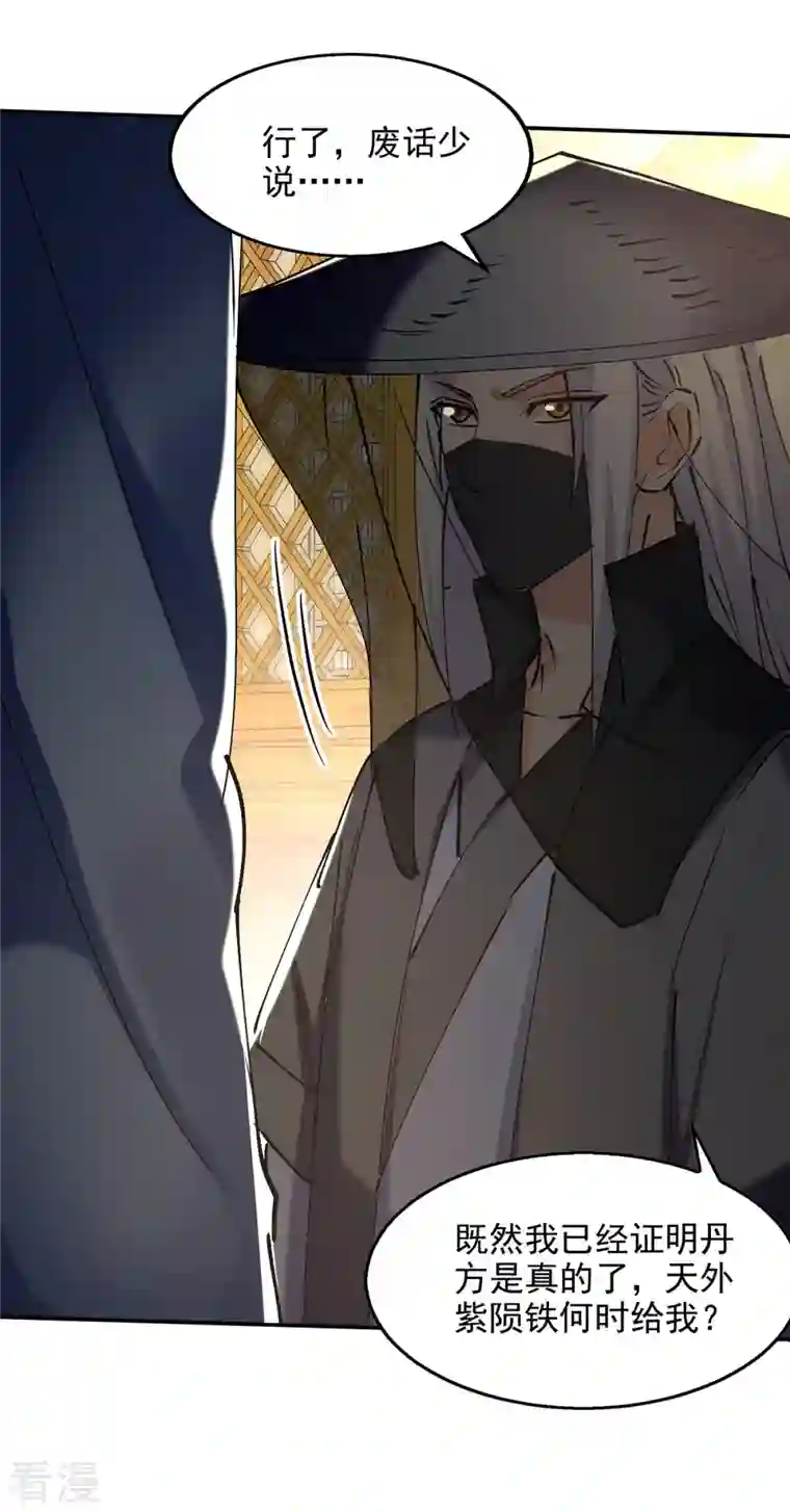 逆天至尊第158话 狮子大开口