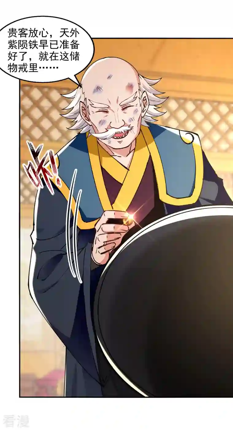 逆天至尊第158话 狮子大开口