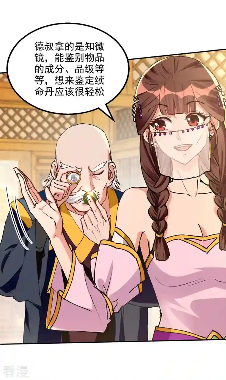 逆天至尊第158话 狮子大开口
