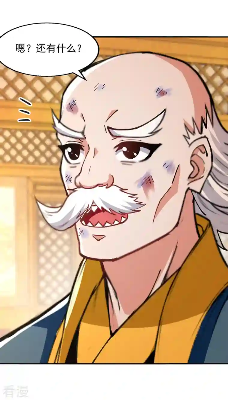 逆天至尊第158话 狮子大开口