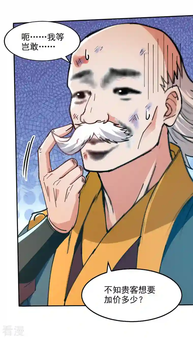 逆天至尊第158话 狮子大开口