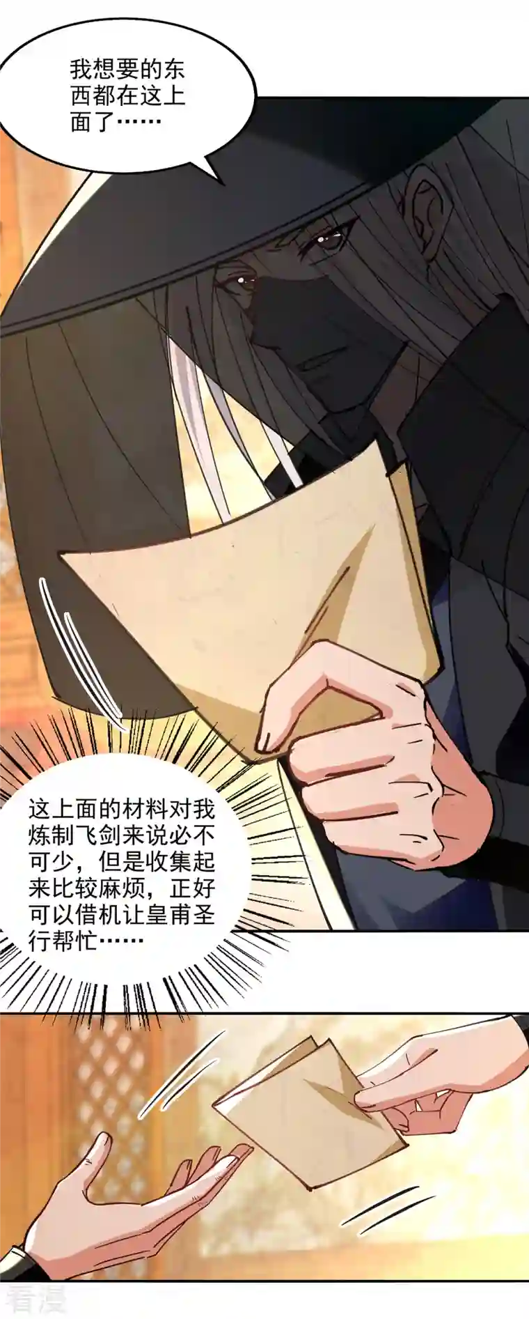 逆天至尊第158话 狮子大开口