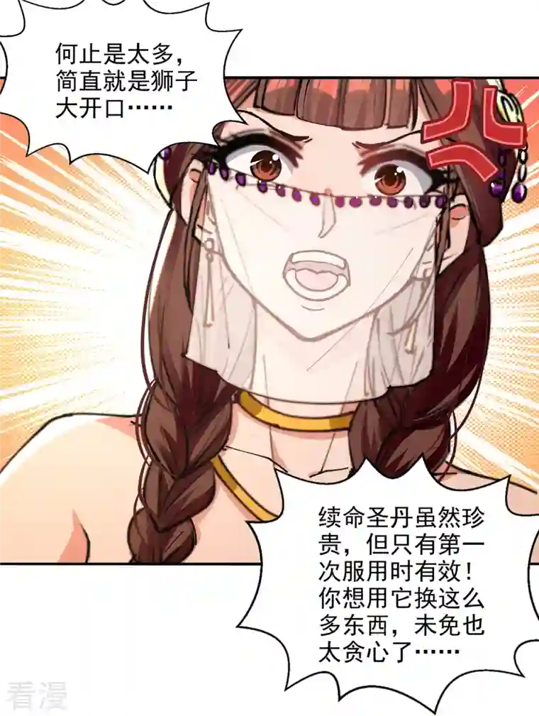 逆天至尊第158话 狮子大开口