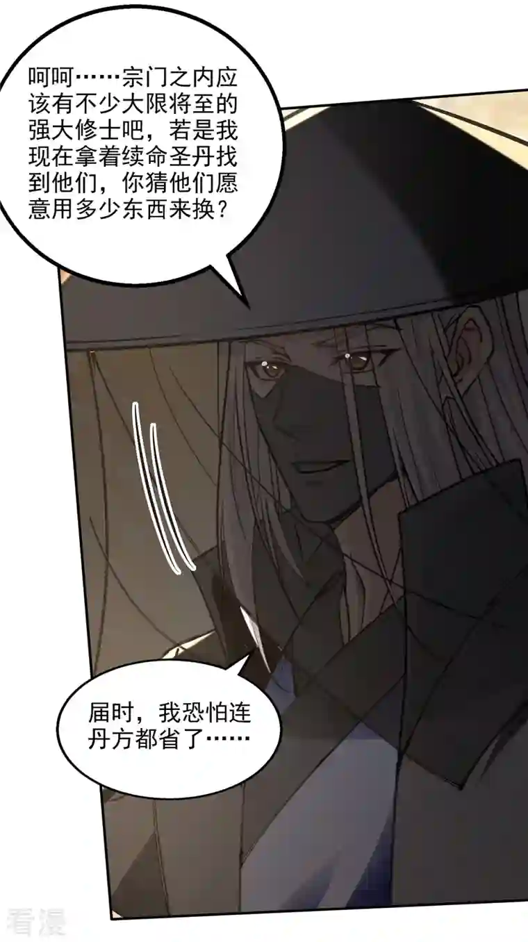 逆天至尊第158话 狮子大开口