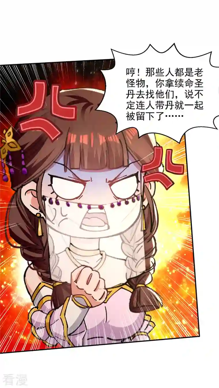 逆天至尊第158话 狮子大开口