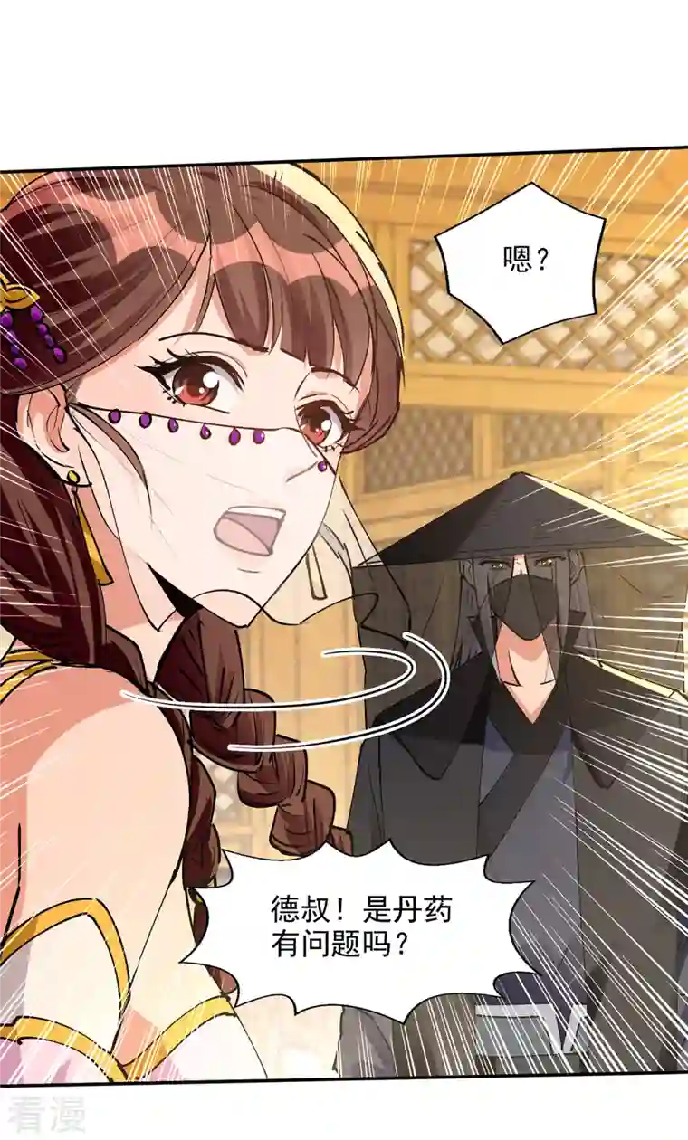 逆天至尊第158话 狮子大开口