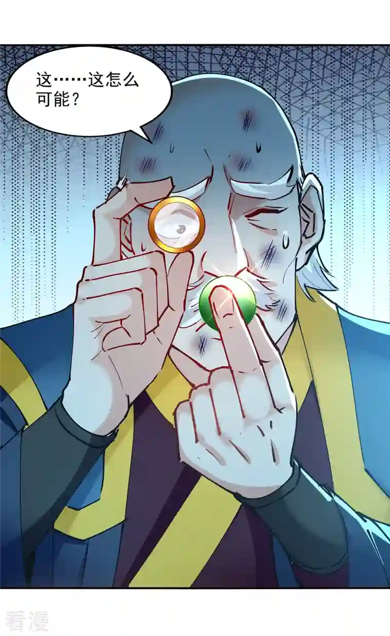 逆天至尊第158话 狮子大开口