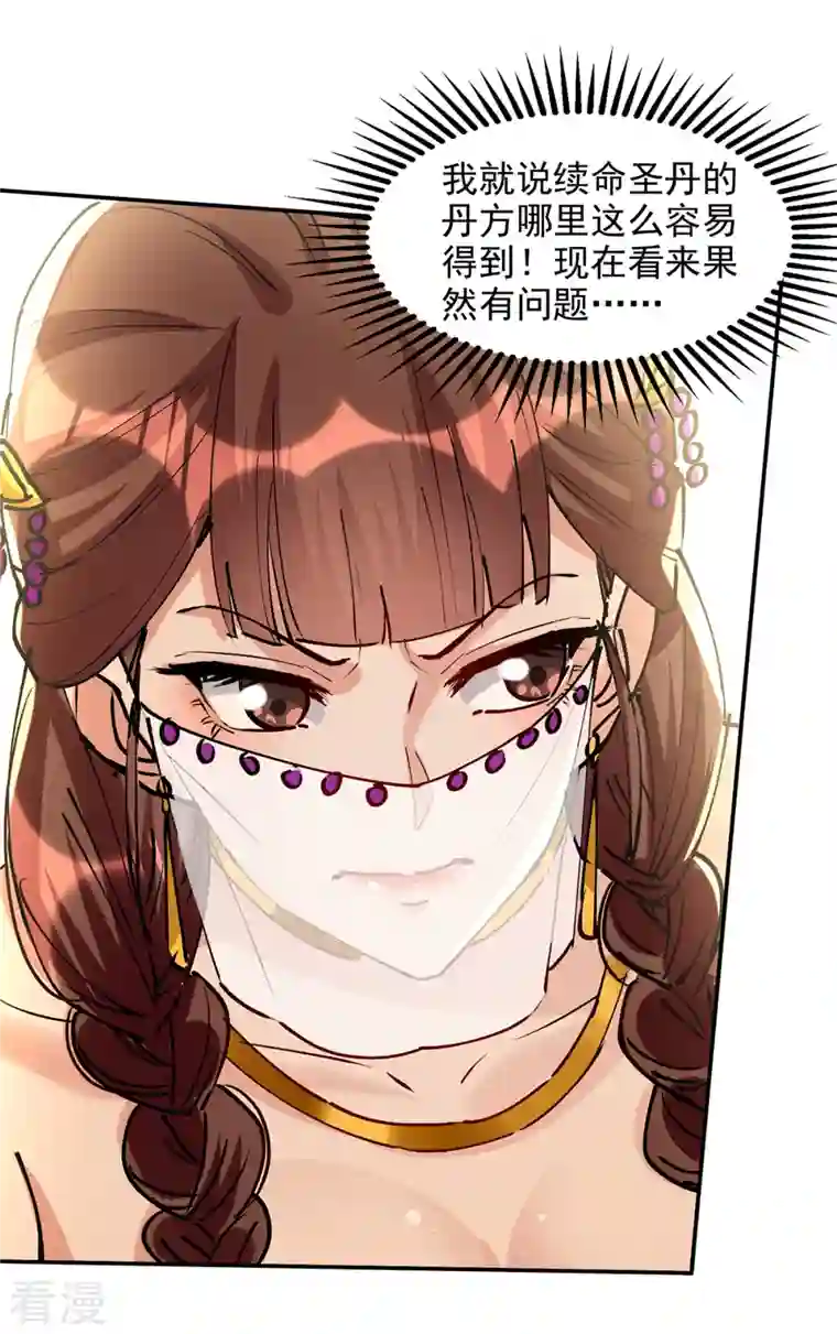 逆天至尊第158话 狮子大开口