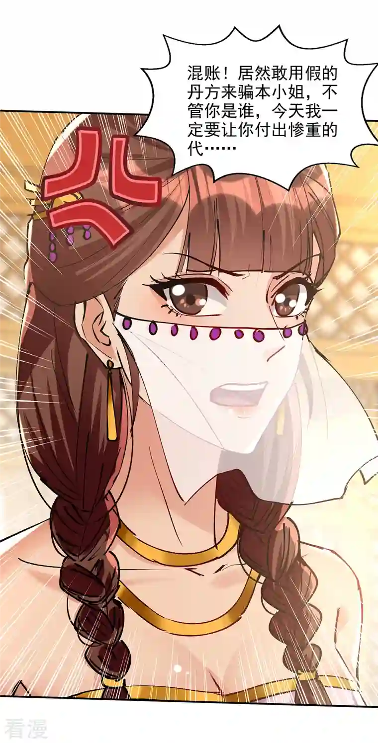 逆天至尊第158话 狮子大开口