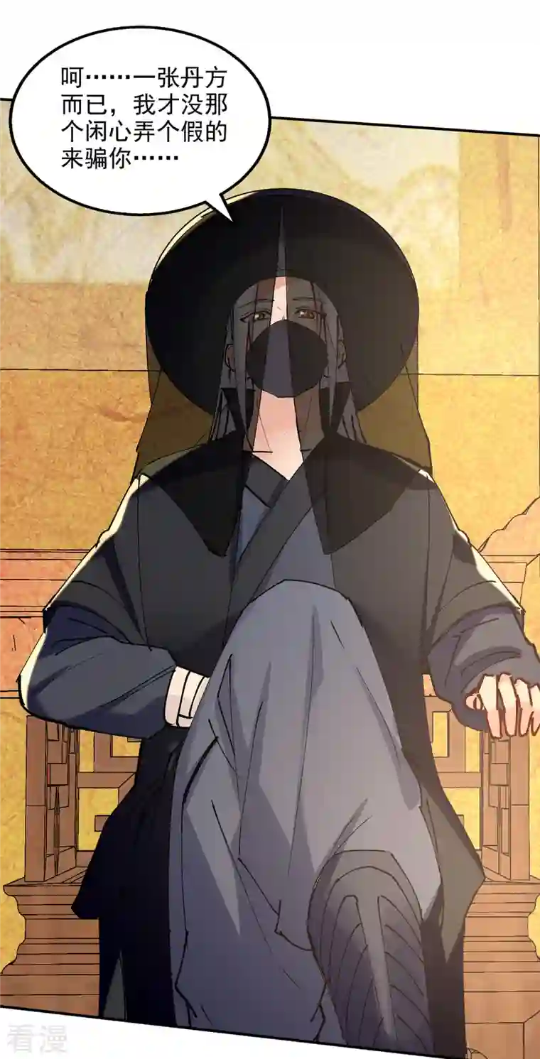 逆天至尊第158话 狮子大开口
