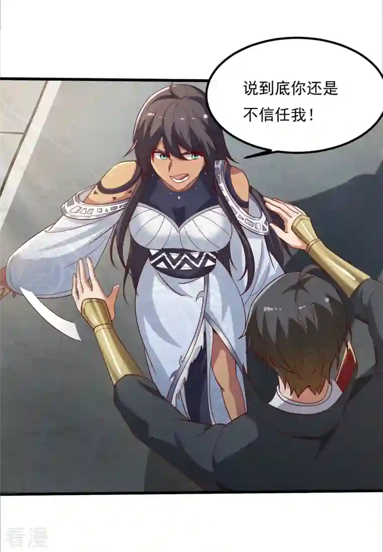 一剑独尊第206话 你不信我？！