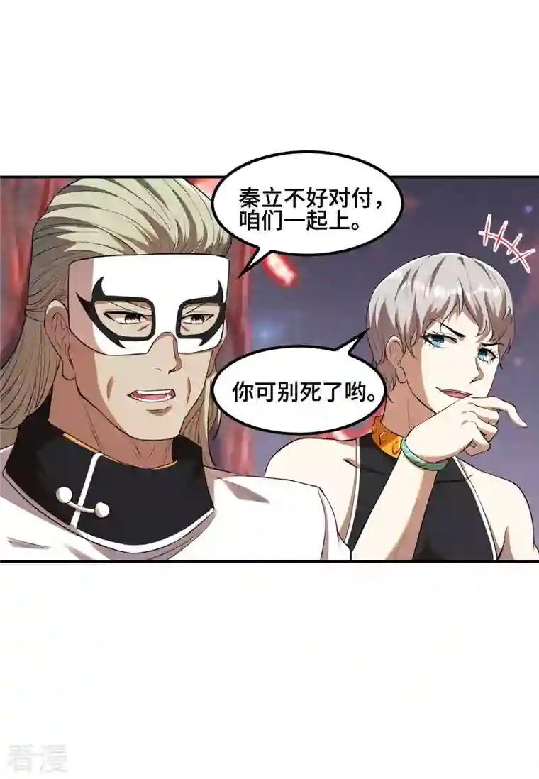 第一赘婿第129话 暴走的小姨子