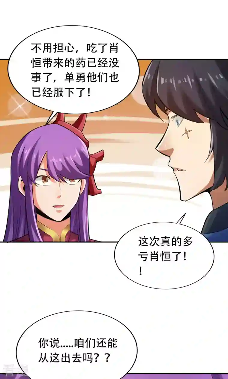 神经武林之盖世无双第142话