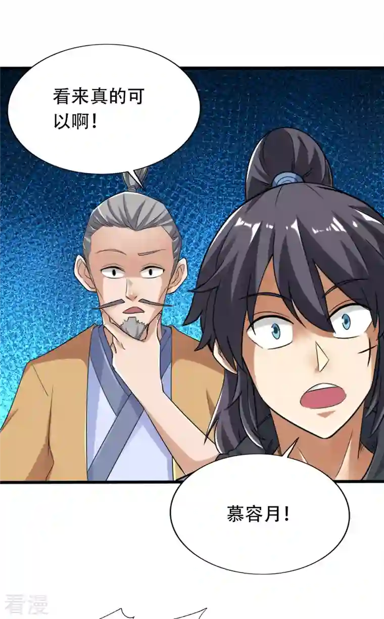 神经武林之盖世无双第142话