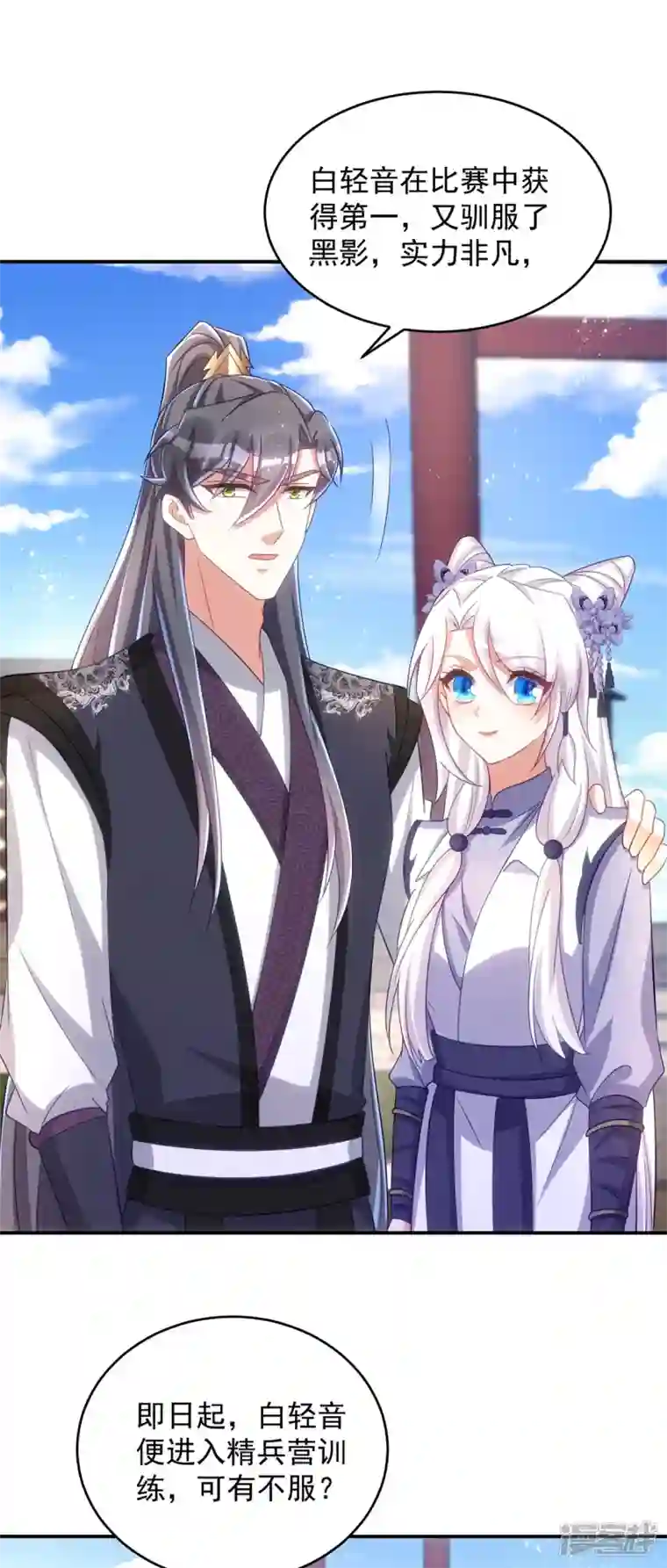 萌虎重生：将军大人要抱抱第111话 她已经这么重要了