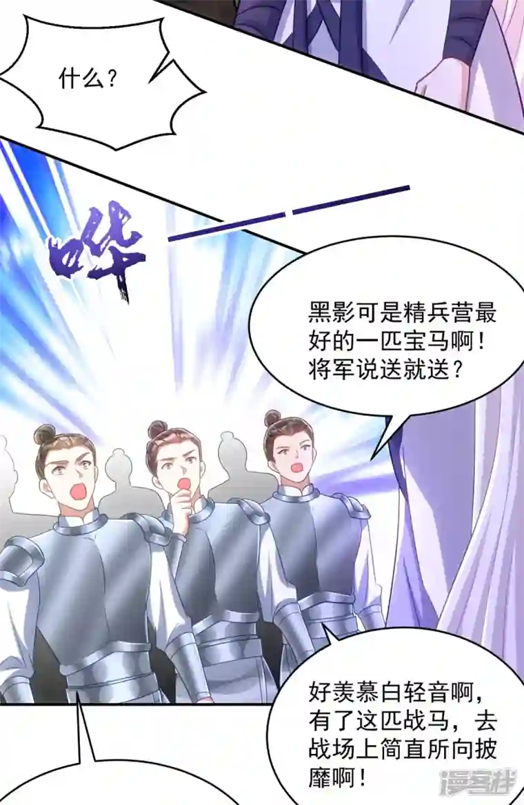 萌虎重生：将军大人要抱抱第111话 她已经这么重要了