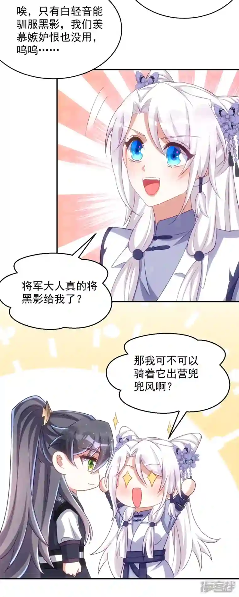 萌虎重生：将军大人要抱抱第111话 她已经这么重要了