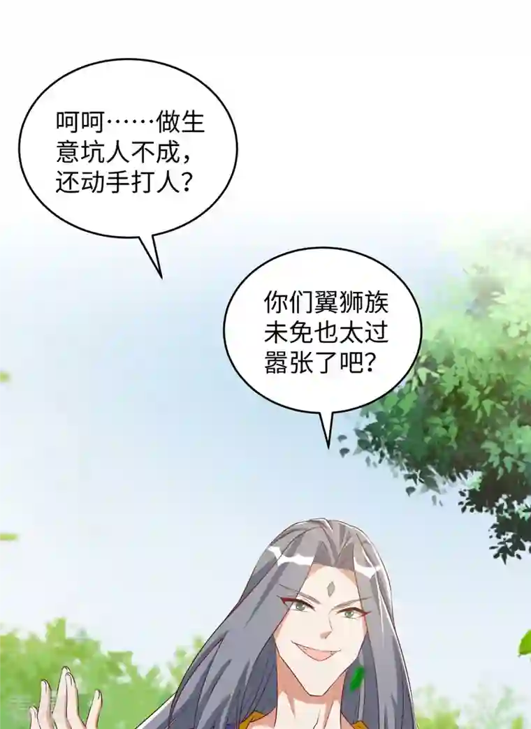 兽世狂妃：不当异界女海王第90话 恶意诬陷