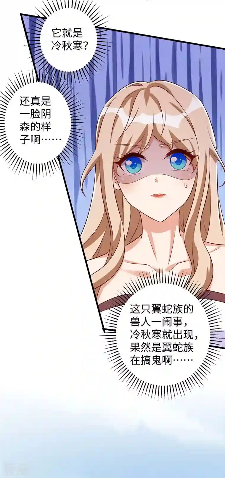 兽世狂妃：不当异界女海王第90话 恶意诬陷