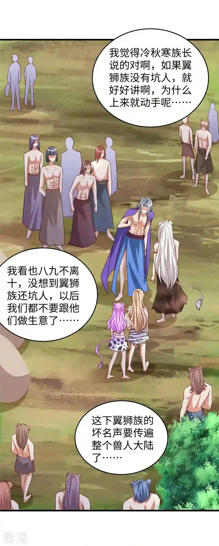 兽世狂妃：不当异界女海王第90话 恶意诬陷