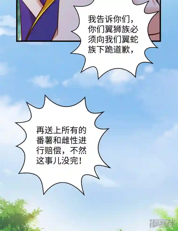 兽世狂妃：不当异界女海王第91话 真言花