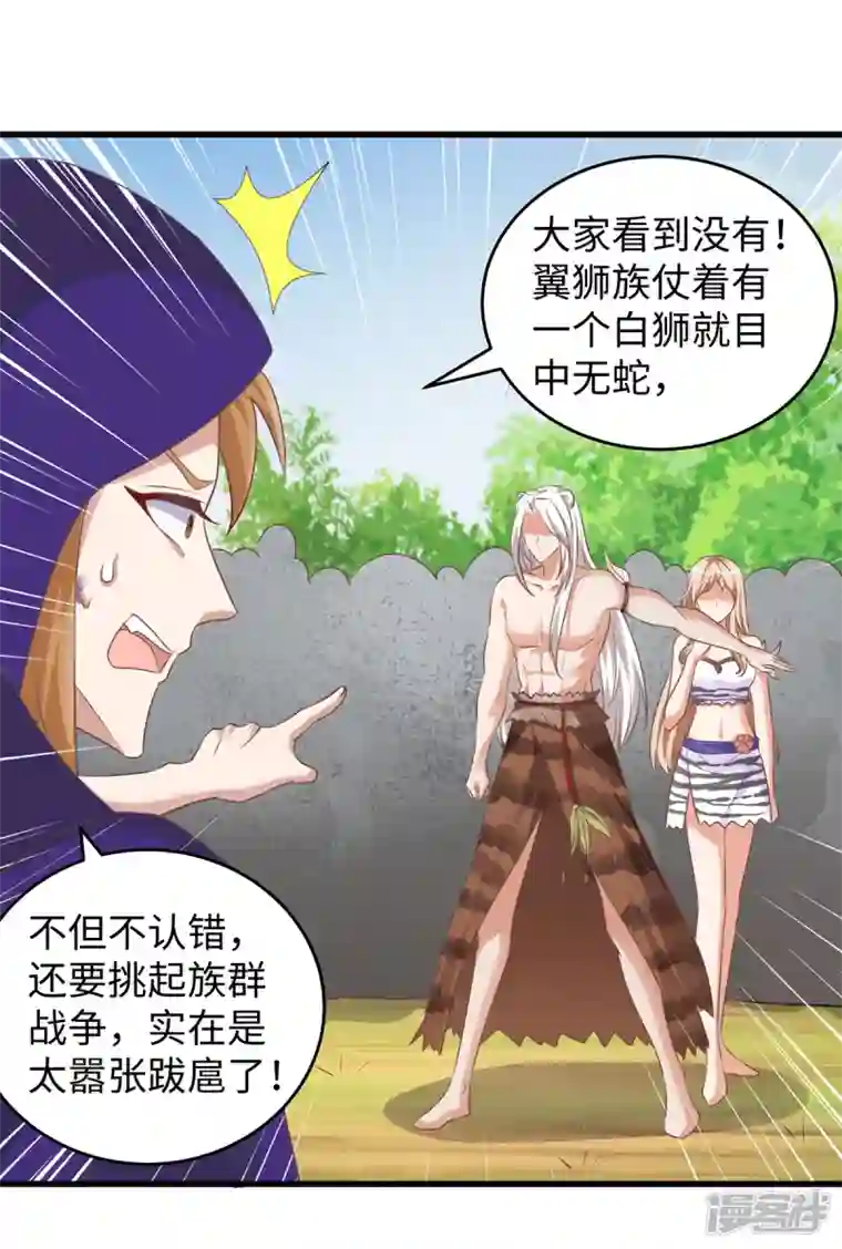 兽世狂妃：不当异界女海王第91话 真言花