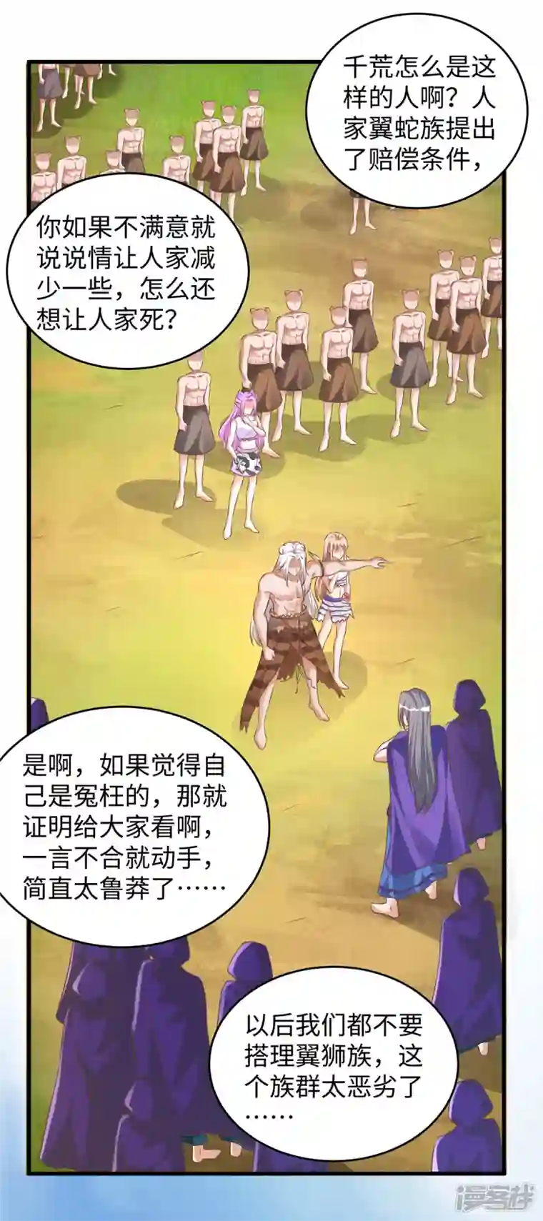 兽世狂妃：不当异界女海王第91话 真言花