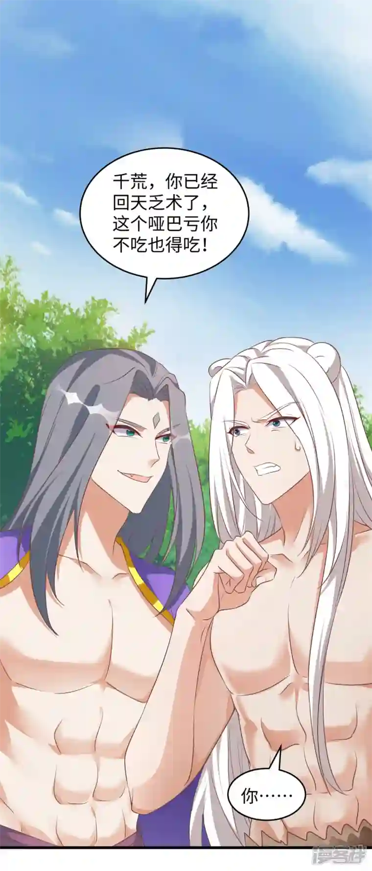 兽世狂妃：不当异界女海王第91话 真言花