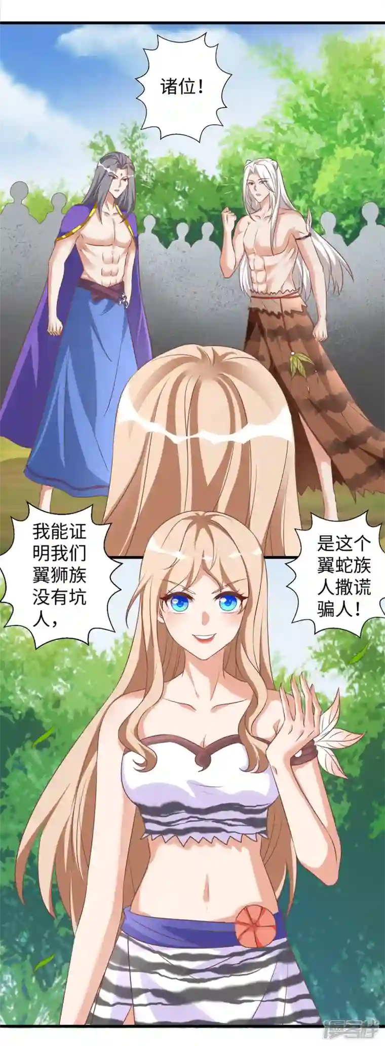 兽世狂妃：不当异界女海王第91话 真言花